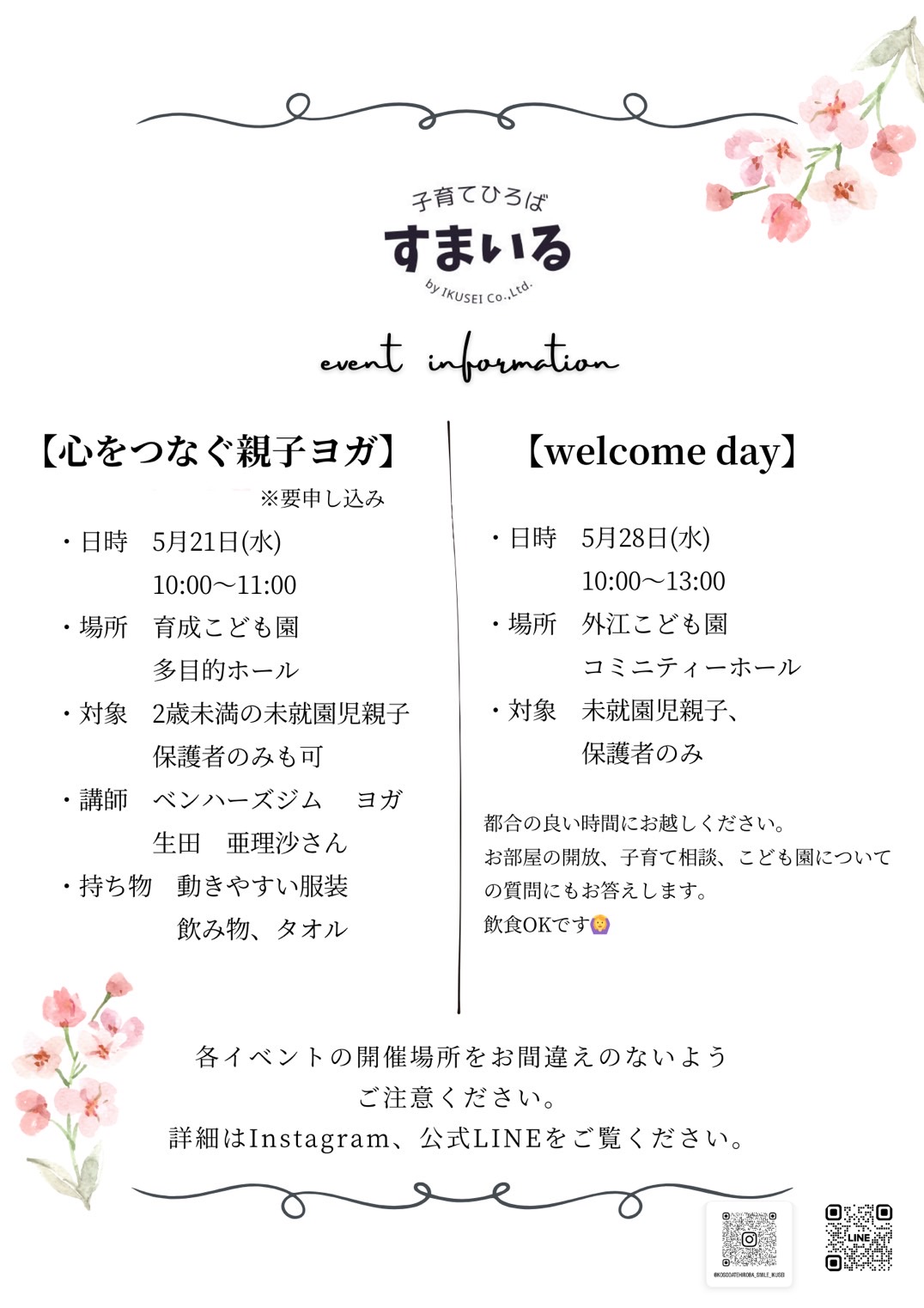 すまいるインフォメーション