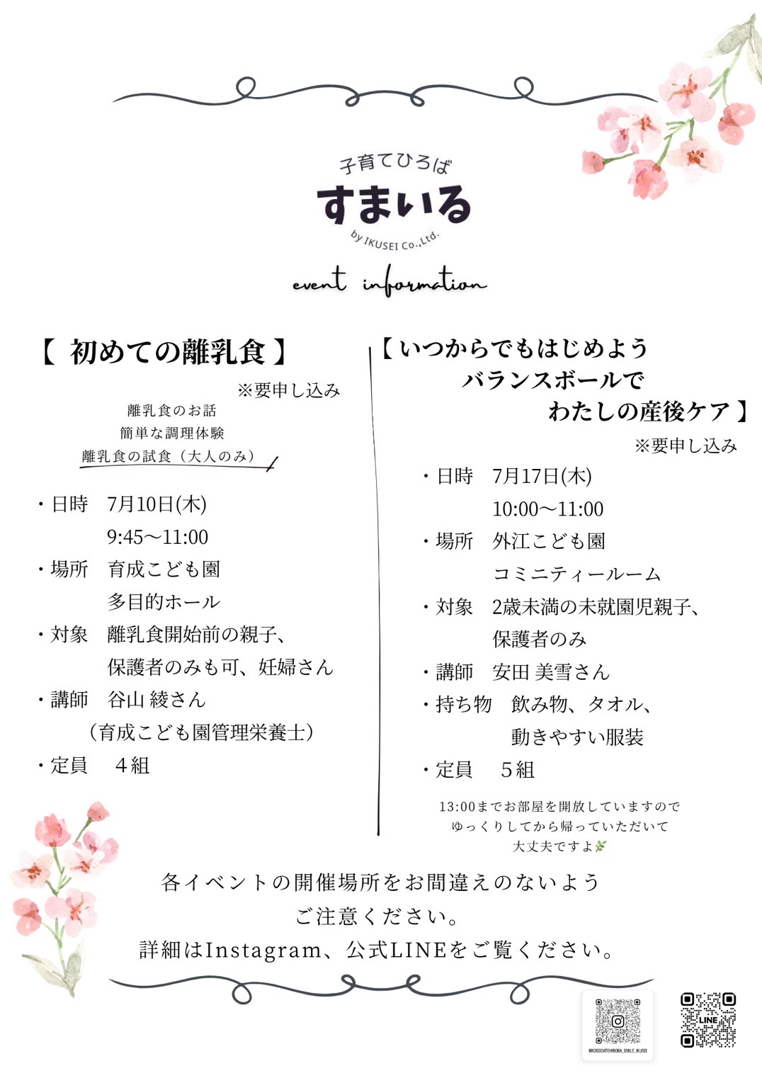 すまいるインフォメーション
