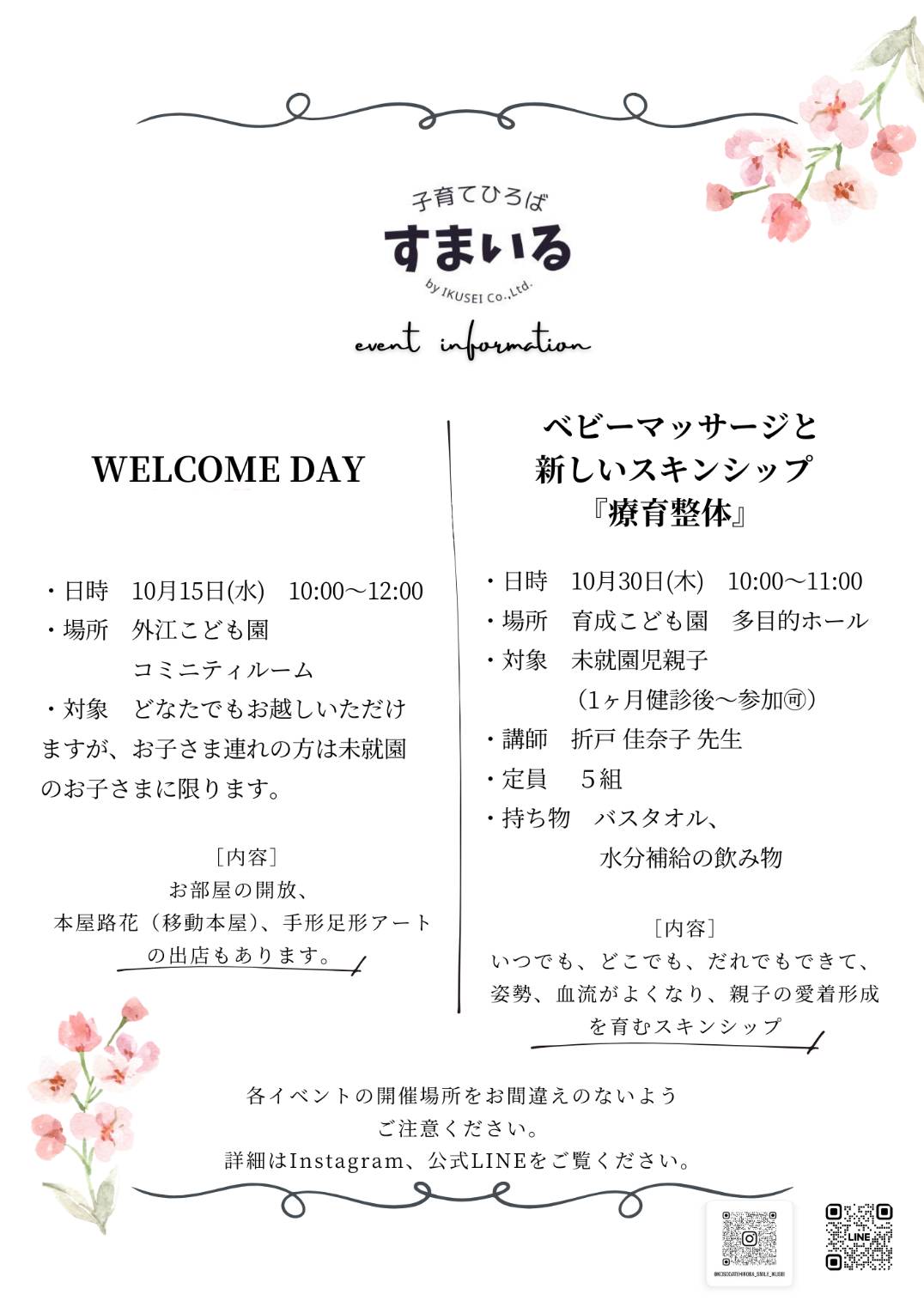 すまいるインフォメーション