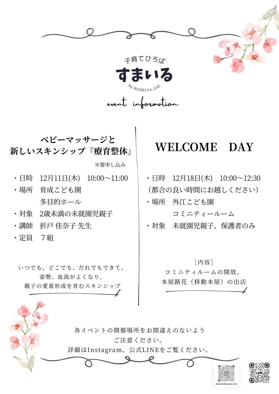 すまいるインフォメーション